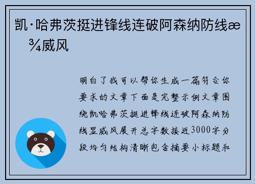 凯·哈弗茨挺进锋线连破阿森纳防线显威风